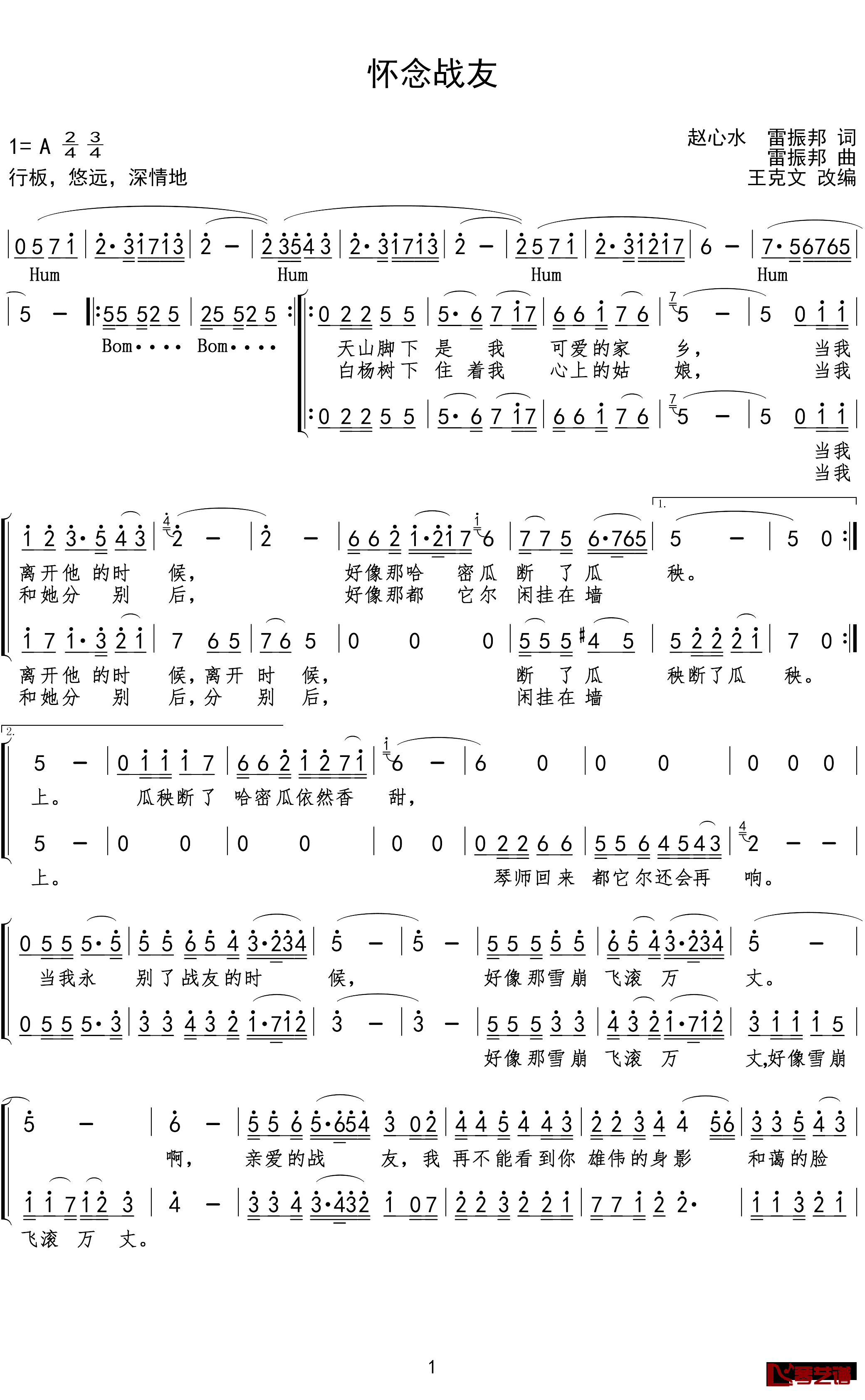 怀念战友简谱_合唱