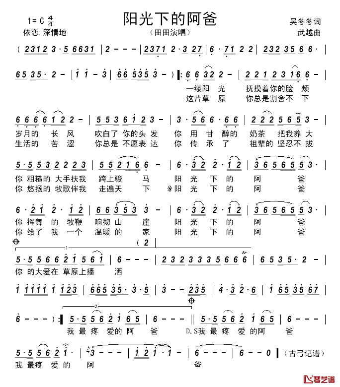 阳光下的阿爸________简谱_吴冬冬词/武越曲田田_