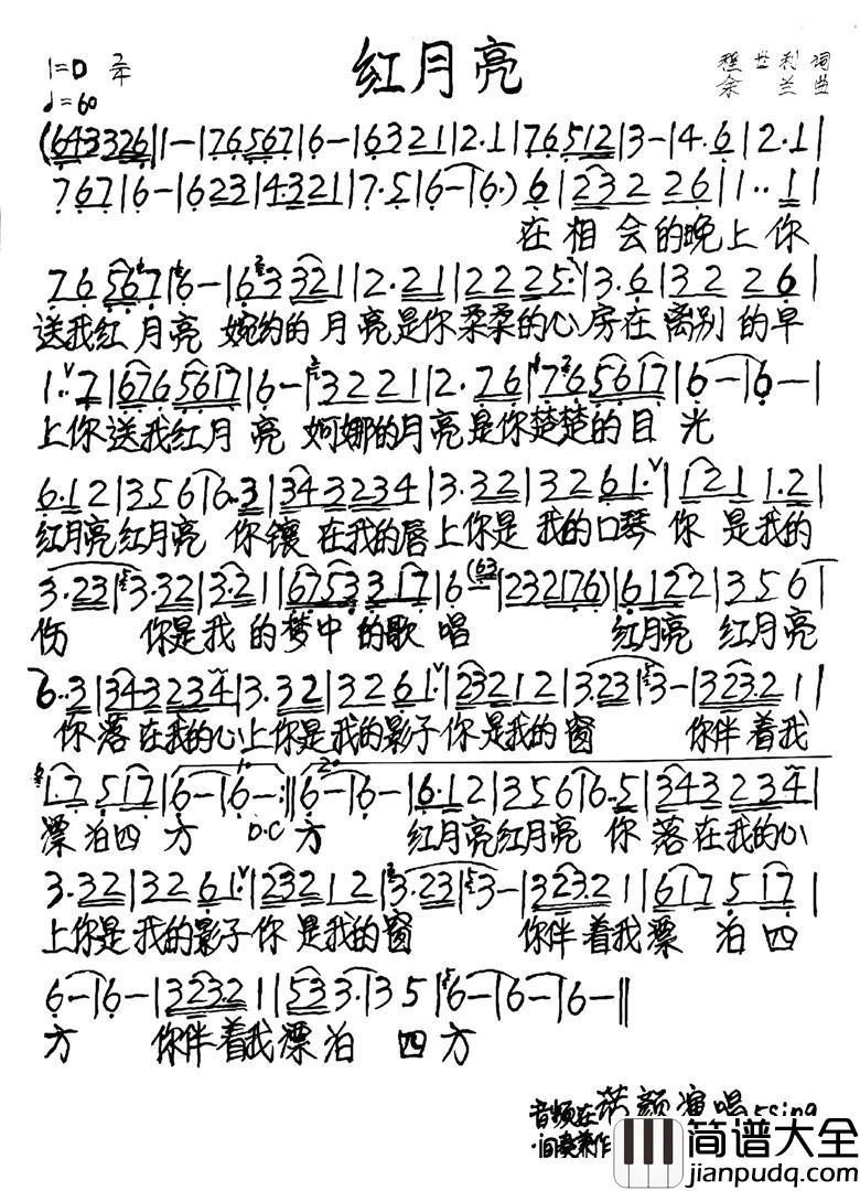红月亮简谱_程世利词_余兰曲诺颜_