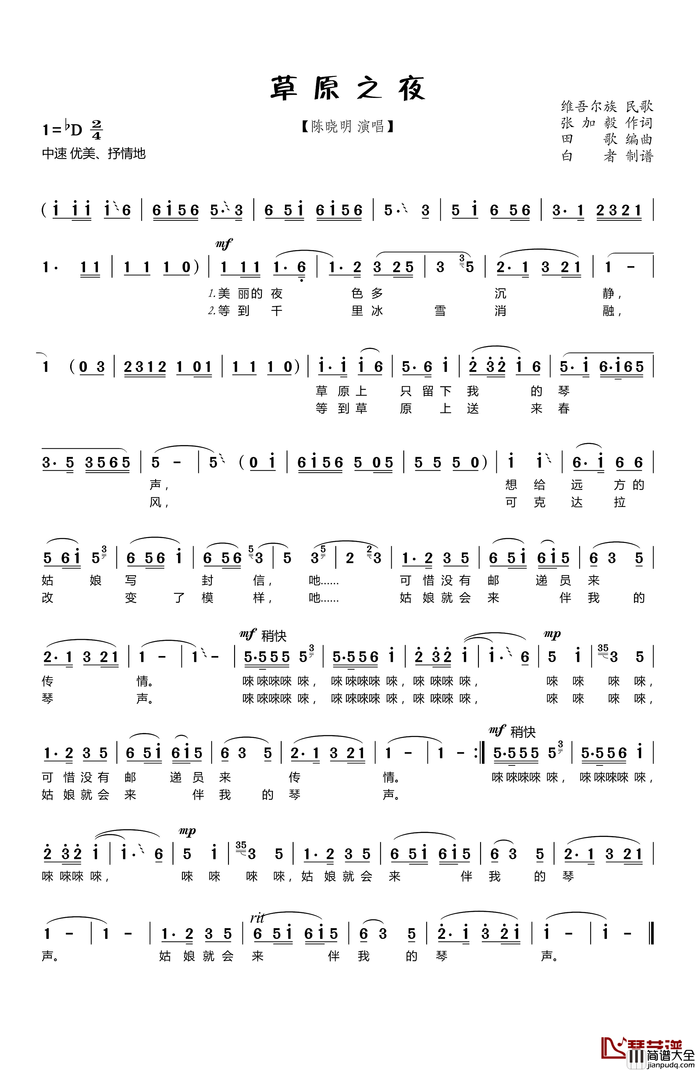 草原之夜简谱_张加毅词/田歌曲陈晓明_