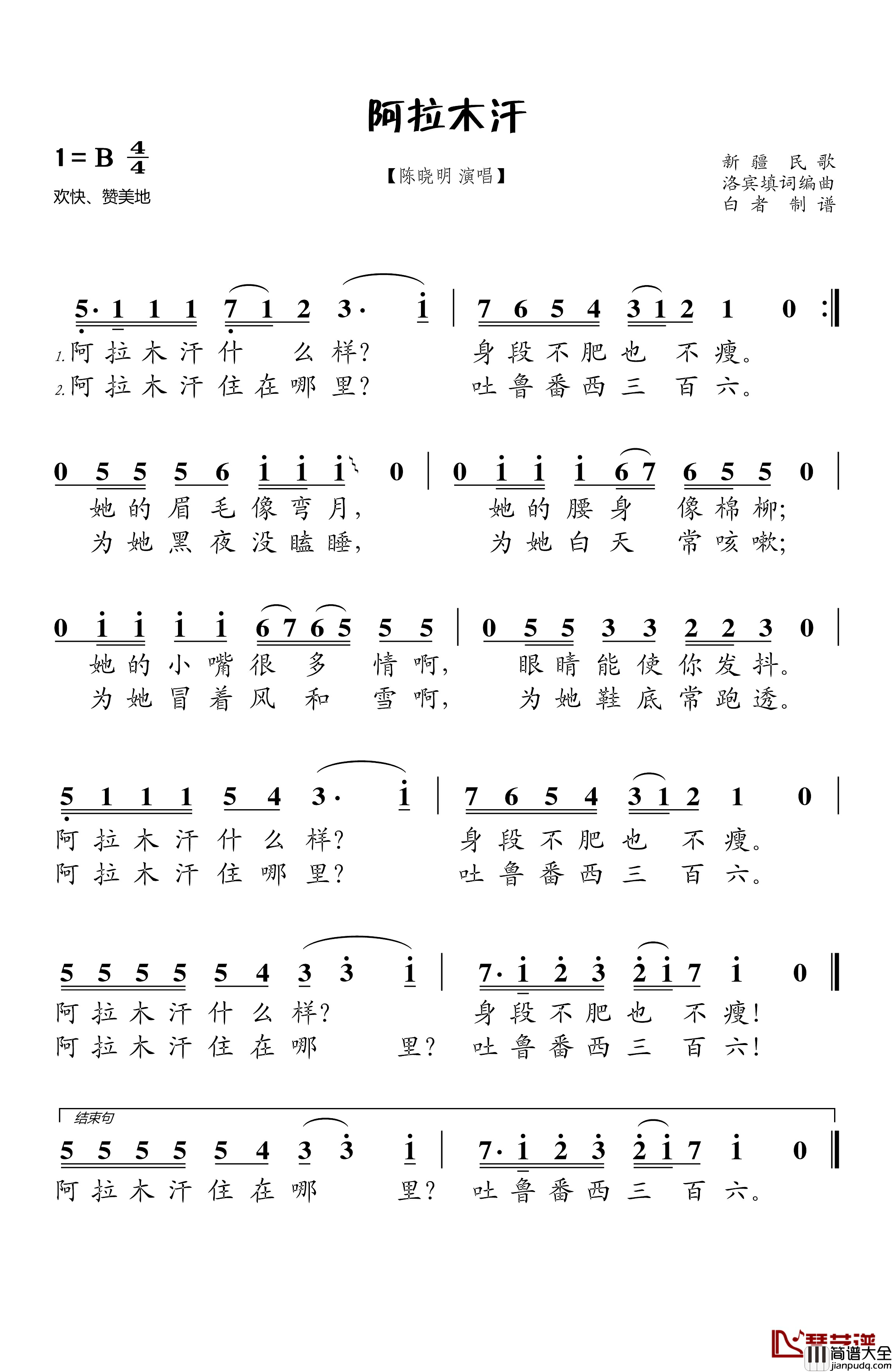 阿拉木汗简谱_洛宾词/洛宾曲陈晓明_