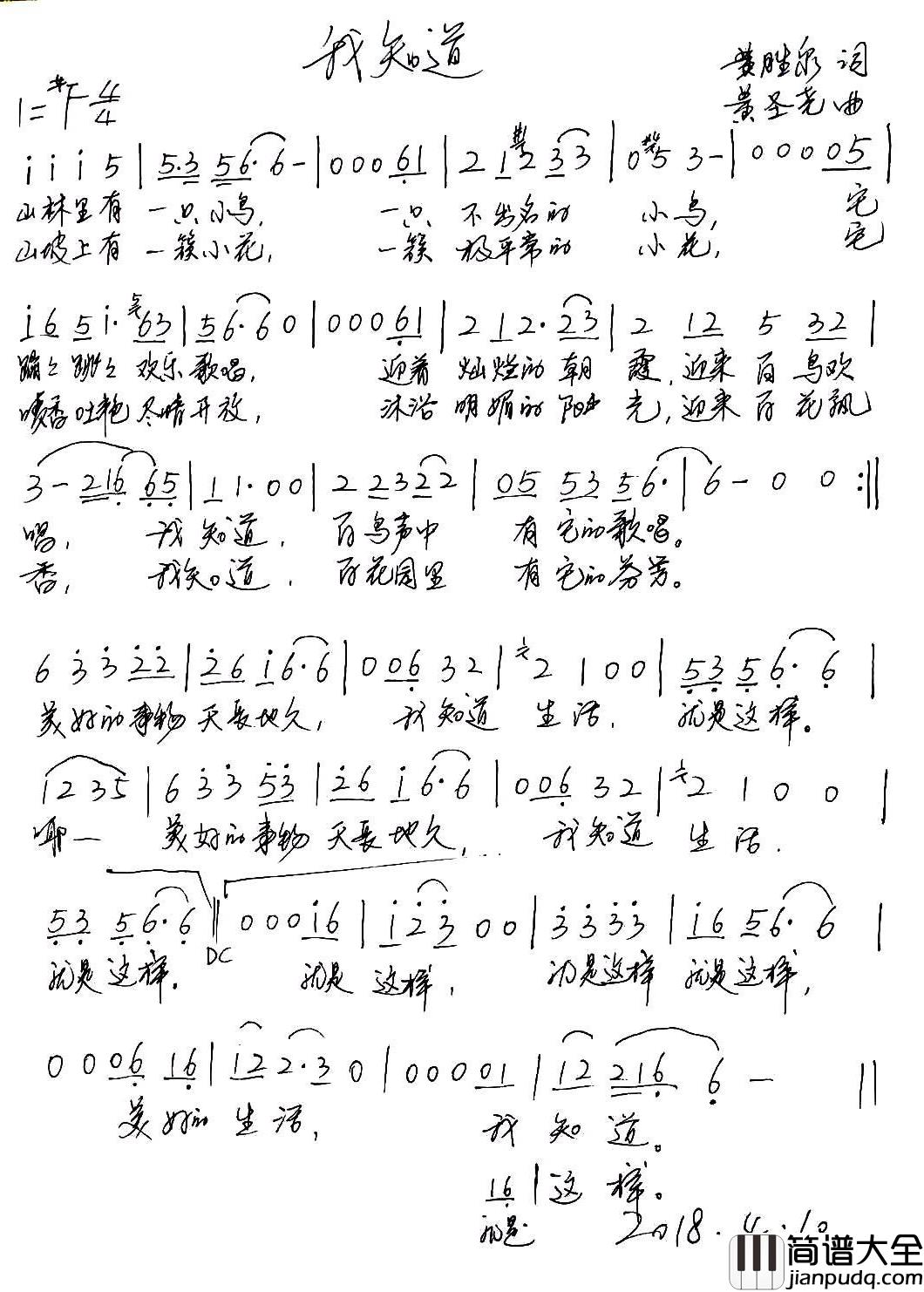 我知道简谱_黄胜泉词_黄圣尧曲