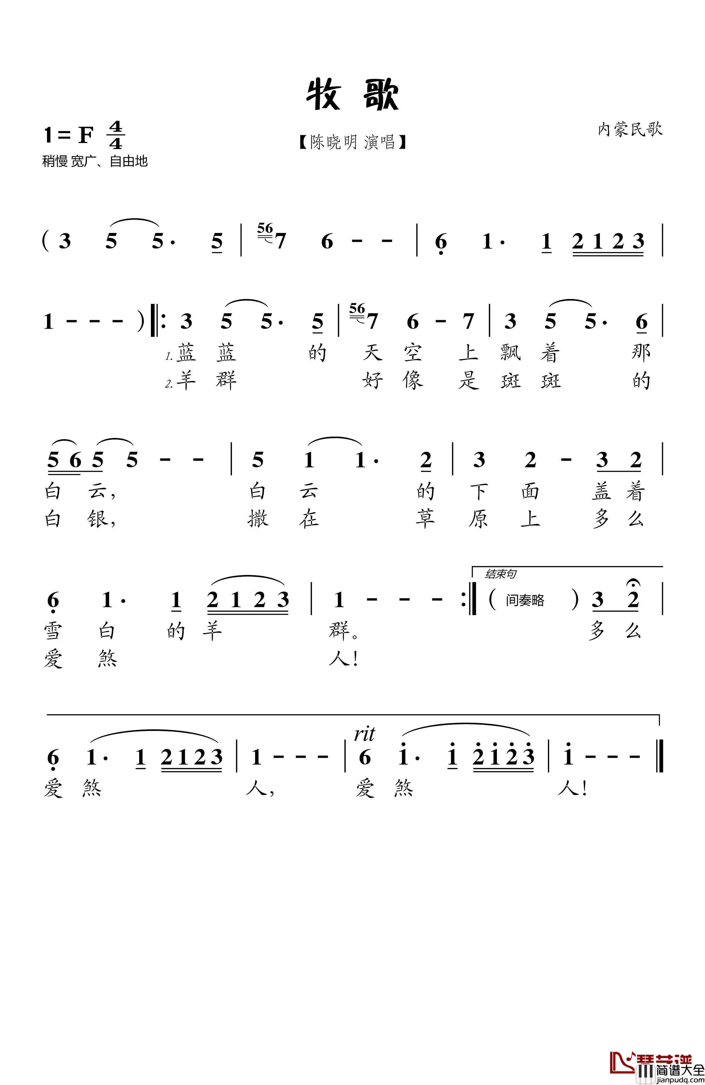 牧歌简谱_陈晓明_
