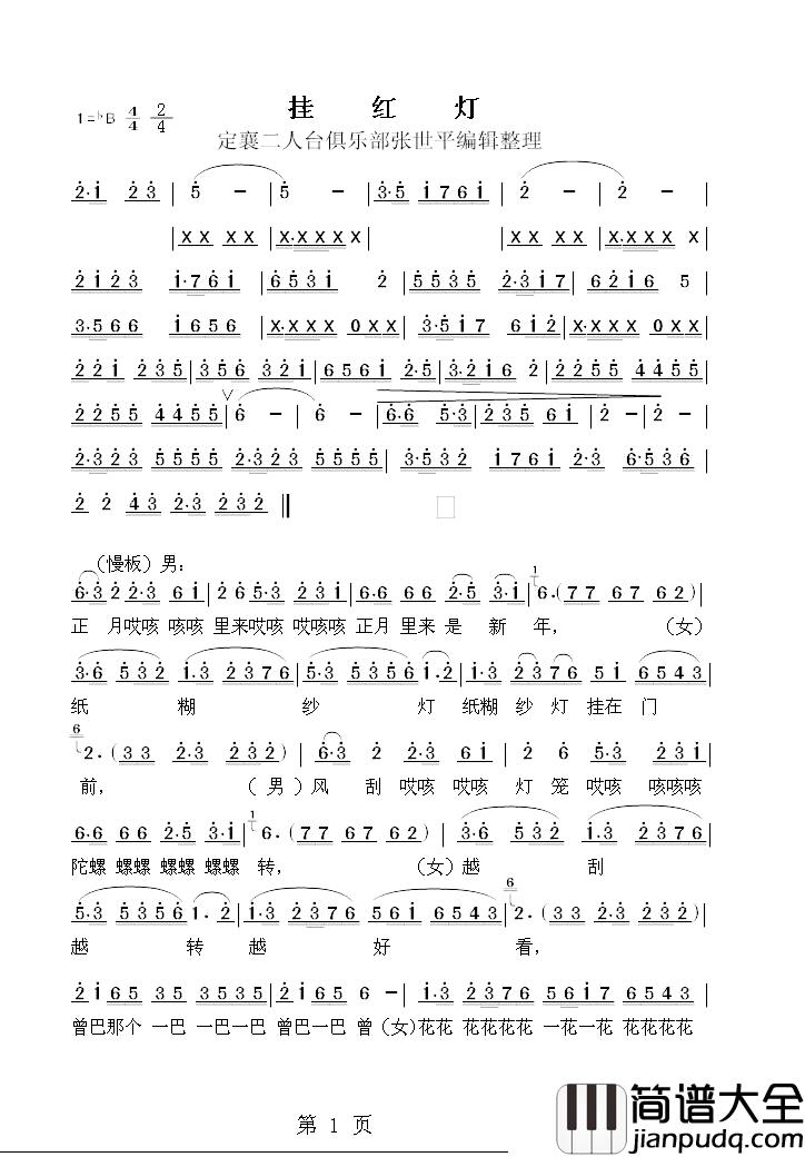 挂红灯简谱_二人台定襄二人台俱乐部_