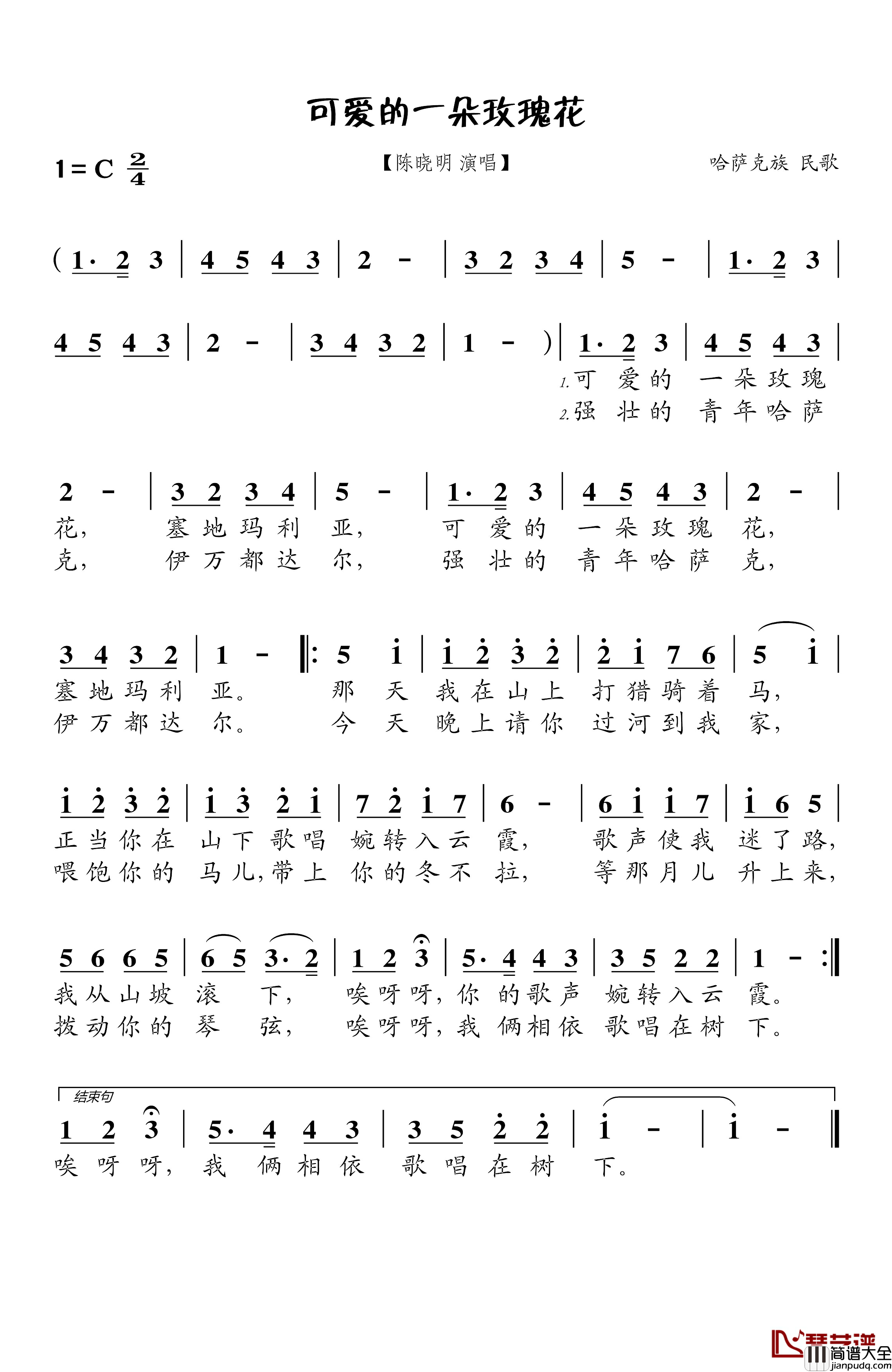 可爱的一朵玫瑰花简谱_陈晓明_