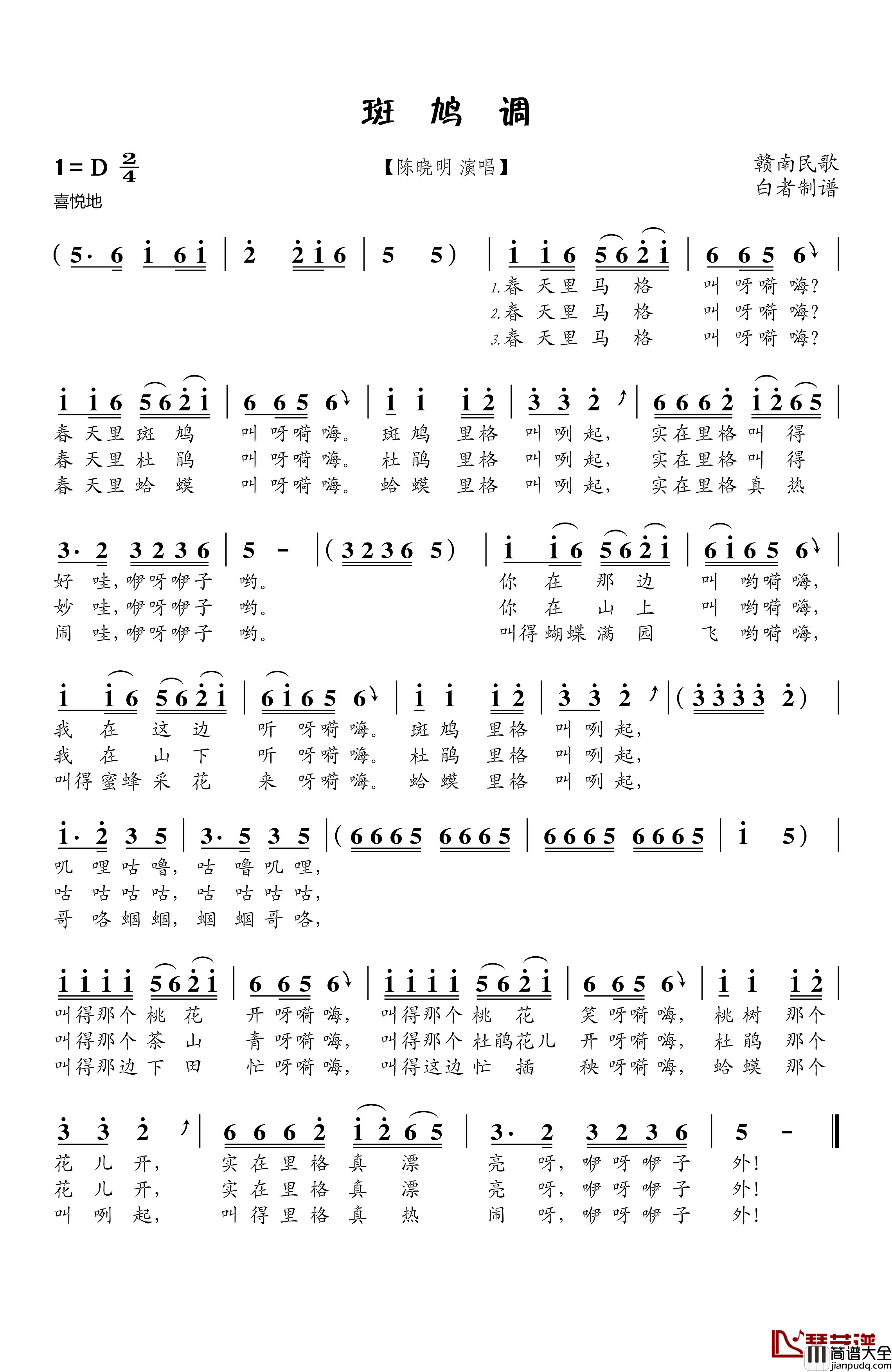 斑鸠调简谱_陈晓明_