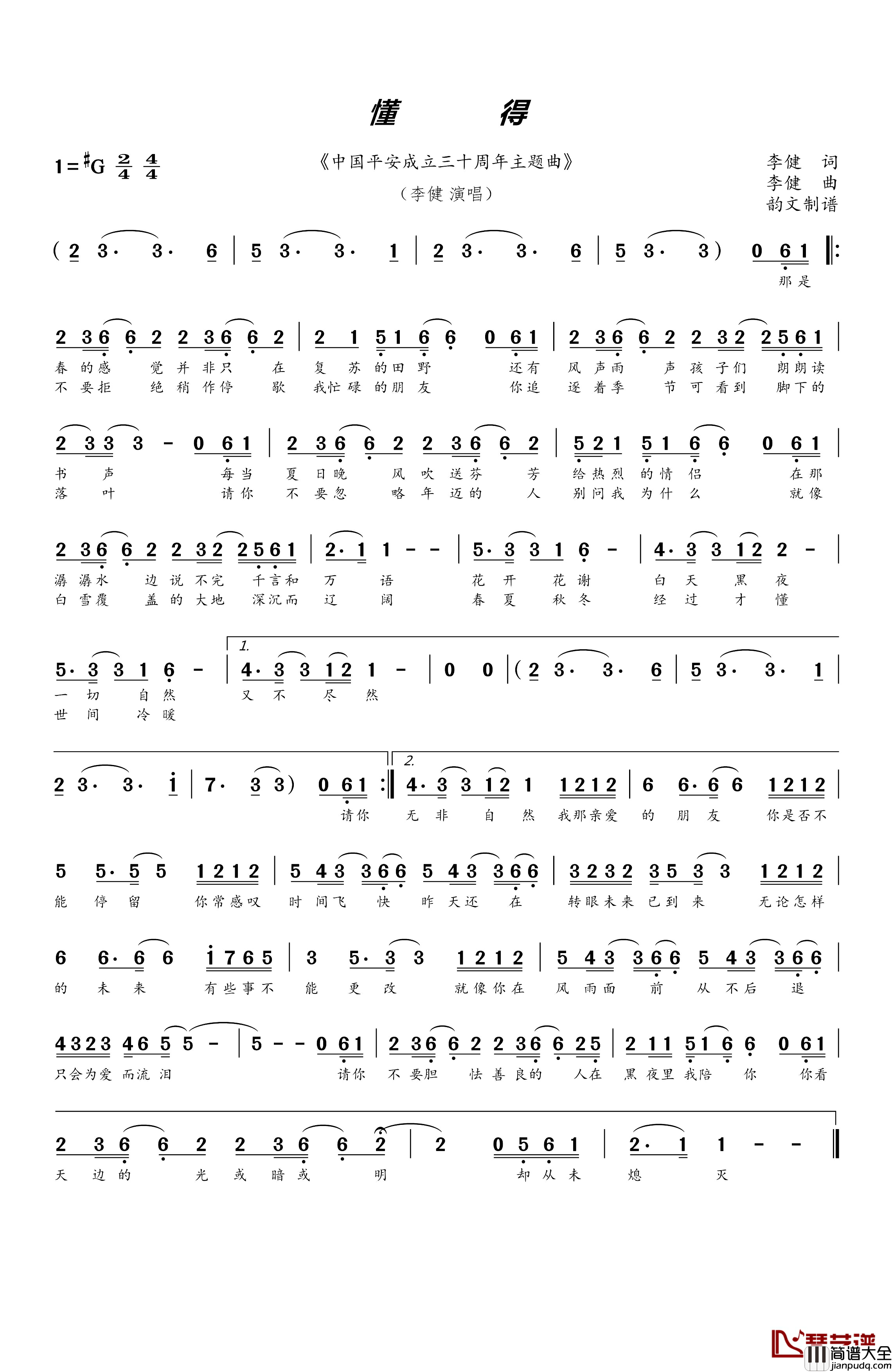 懂得简谱_李健_词曲李健_