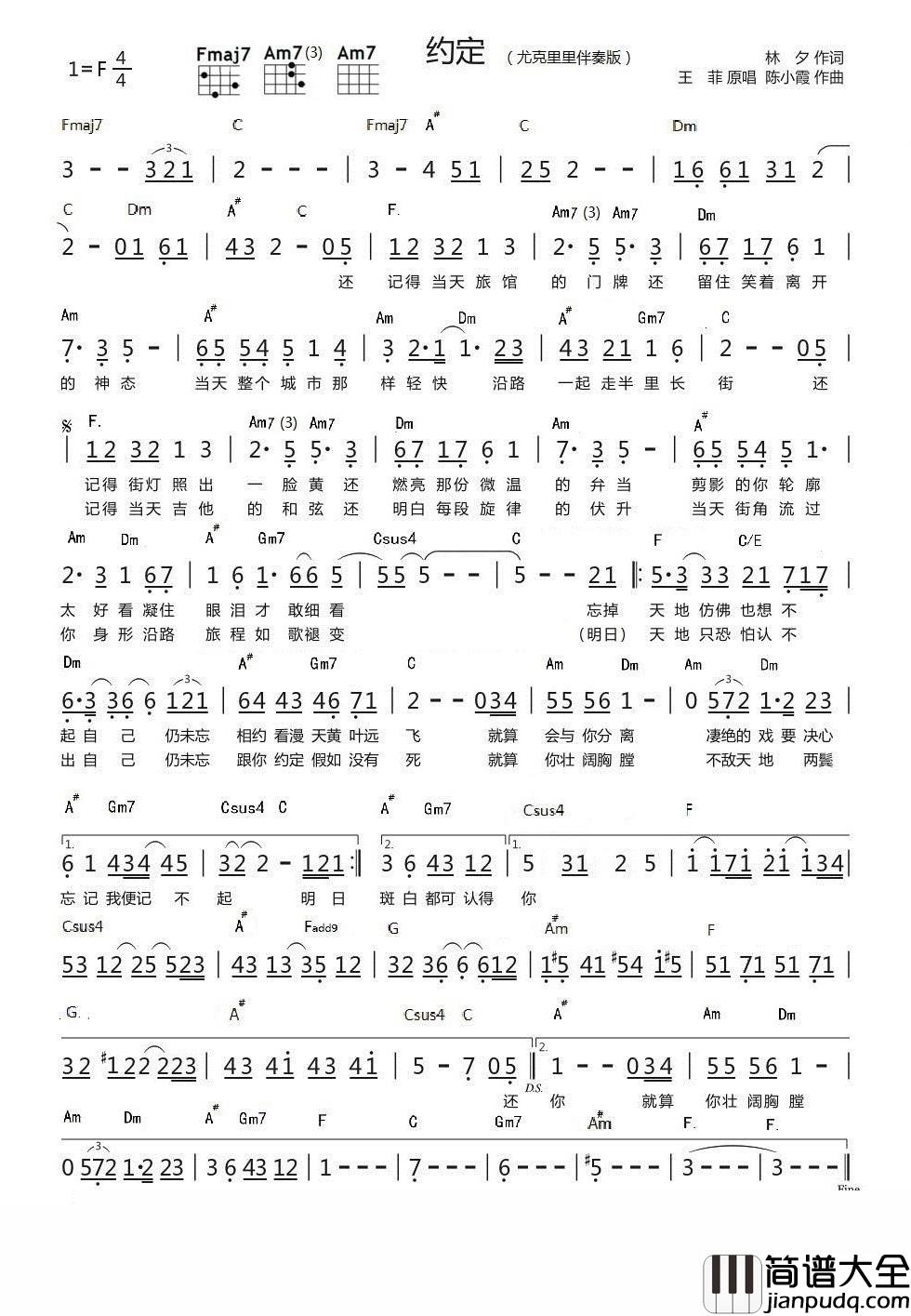 约定简谱_林夕词_陈小霞曲_简单和弦_尤克里里伴奏王菲_