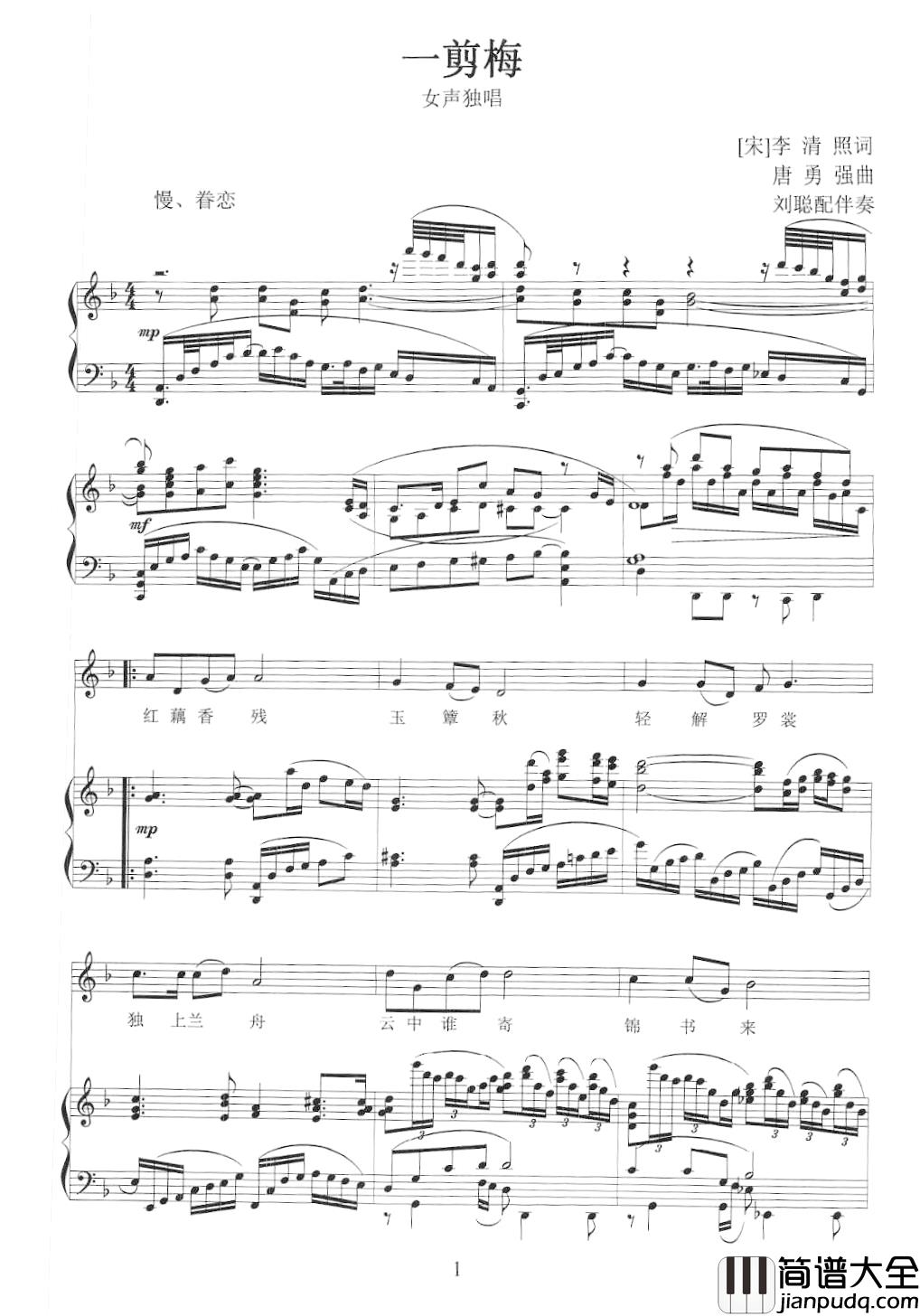 一剪梅简谱_李清照词_唐勇强曲、正谱宋祖英_