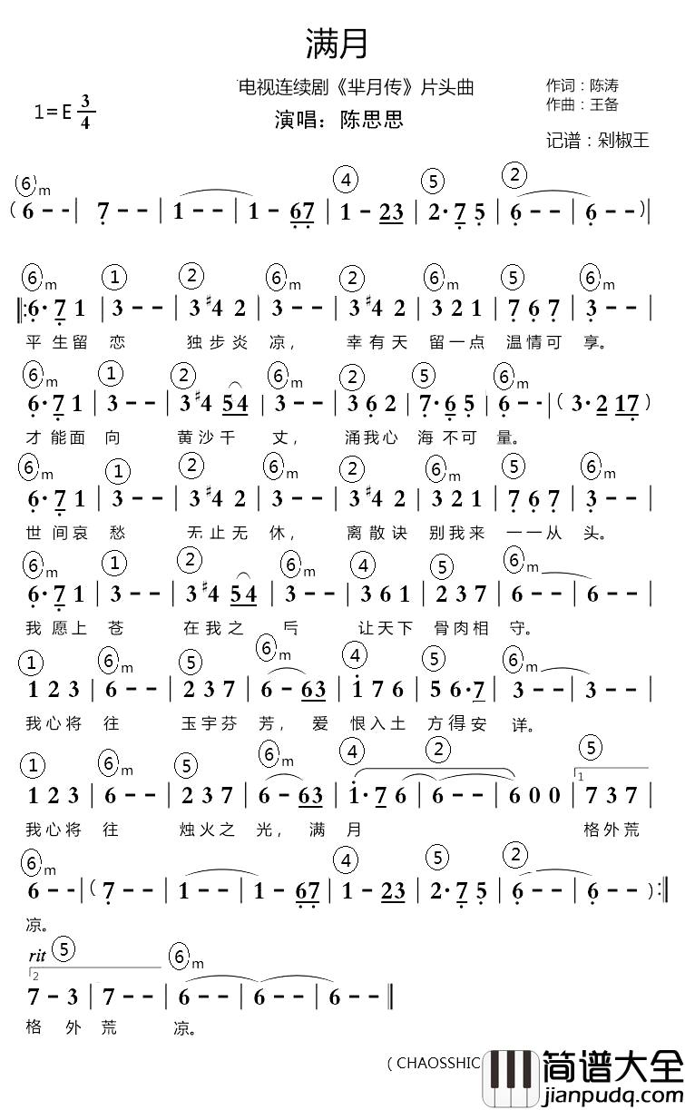 满月简谱__芈月传_片头曲陈思思_