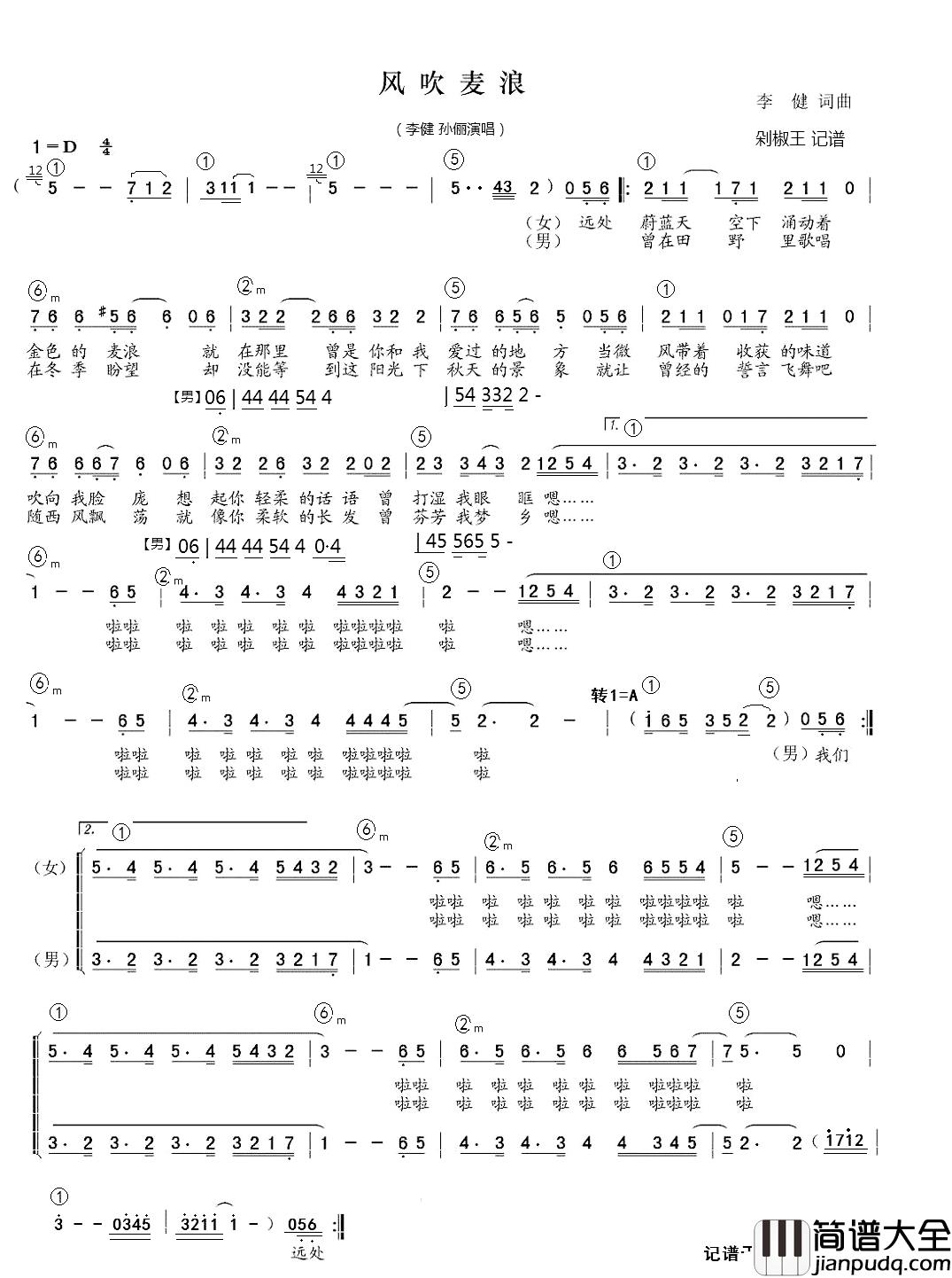 风吹麦浪简谱_李健、孙俪李健，孙俪_