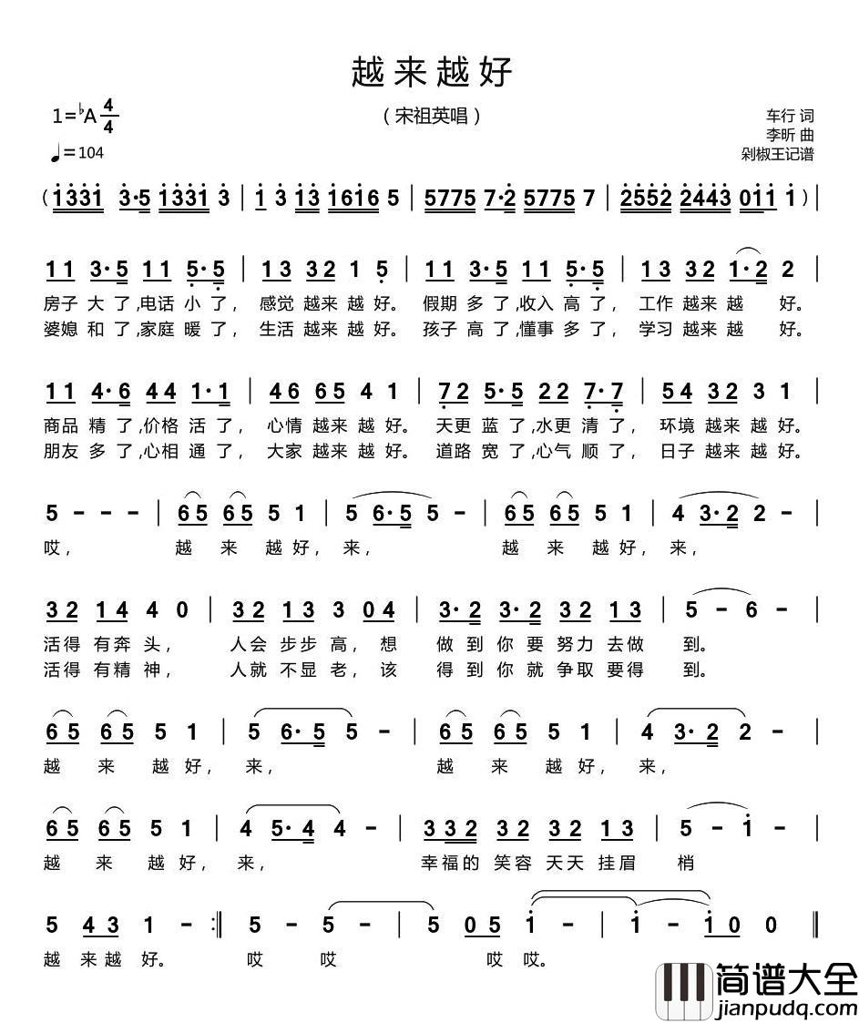 越来越好简谱_宋祖英宋祖英_
