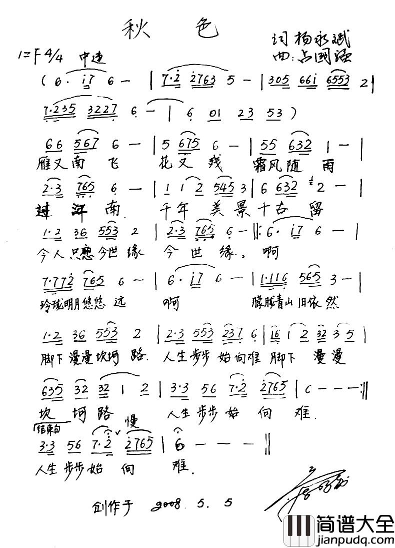秋色简谱_杨永斌词_占国强曲