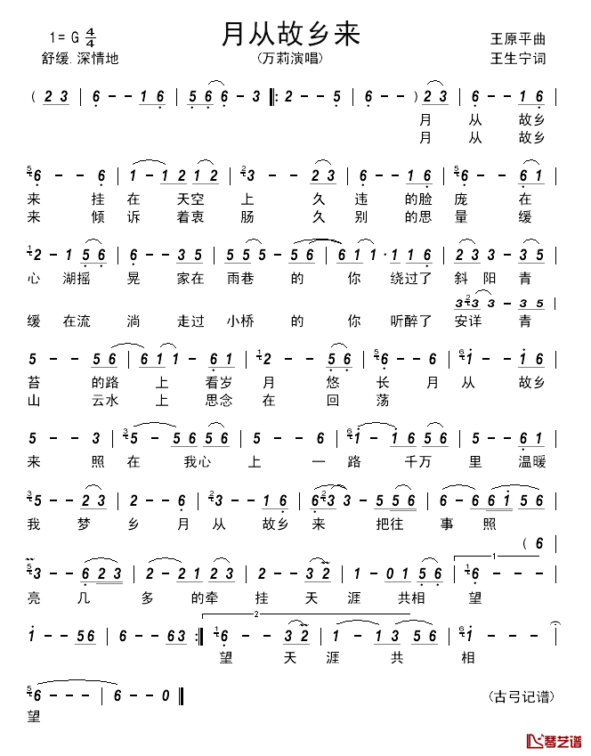 月从故乡来____简谱_王原平词/王生宁曲万莉_