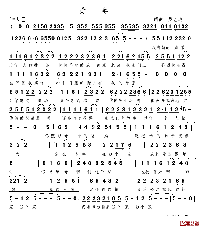 贤妻简谱_罗艺达词/罗艺达曲