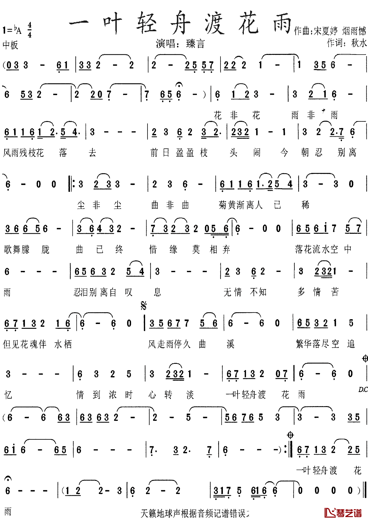 一叶轻舟渡花雨简谱_秋水词/宋夏婷烟雨憾曲臻言_