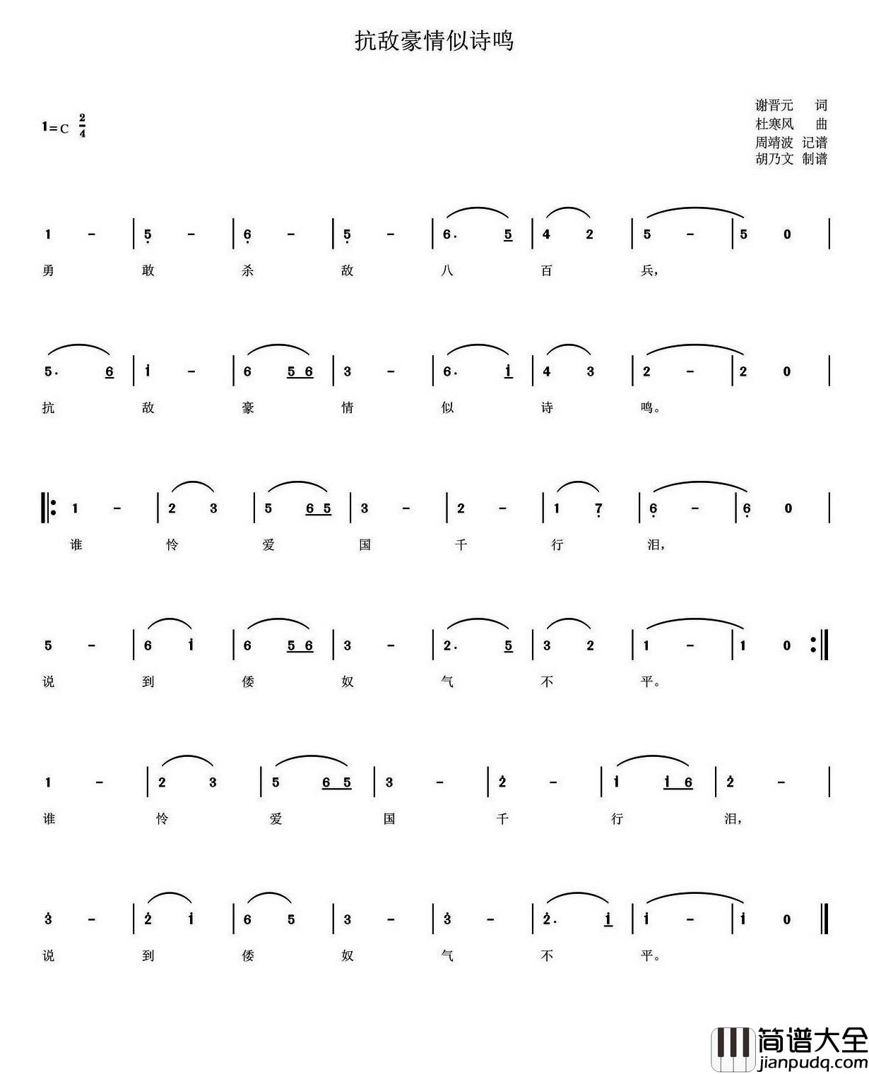 抗敌豪情似诗鸣简谱_谢晋元词/杜寒风曲