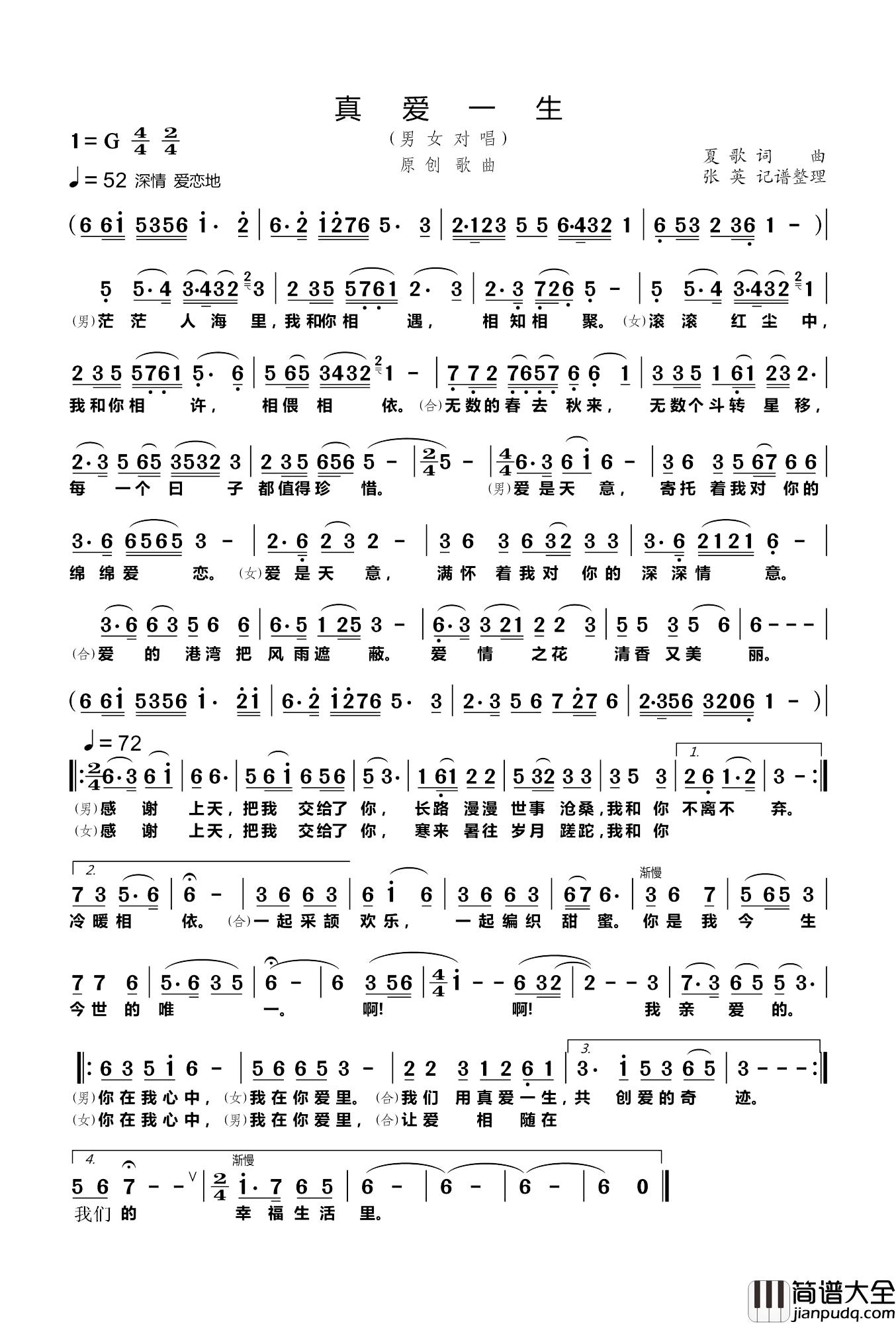 真爱一生简谱_夏歌词/夏歌曲