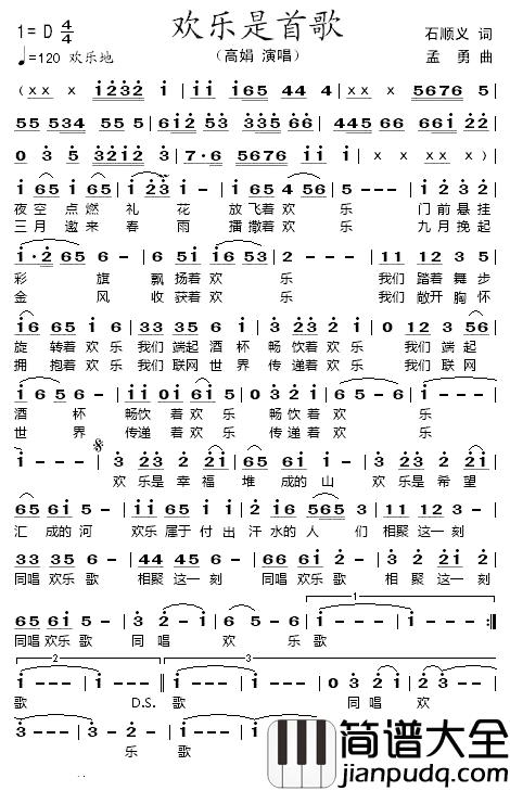 欢乐是首歌简谱_石顺义词/孟勇曲高娟_