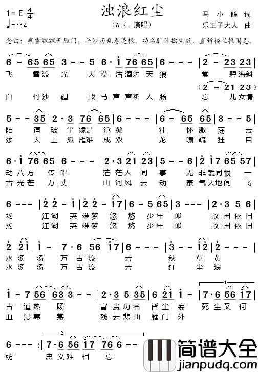 浊浪红尘简谱_马小瞳词/乐正子大人曲W.K._