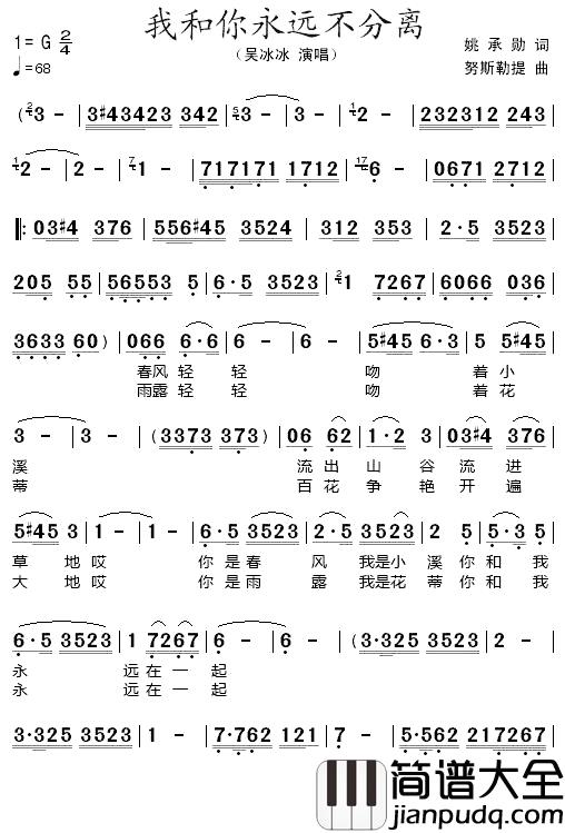 我和你永远不分离简谱_姚承勋词/努斯勒提曲吴冰冰_