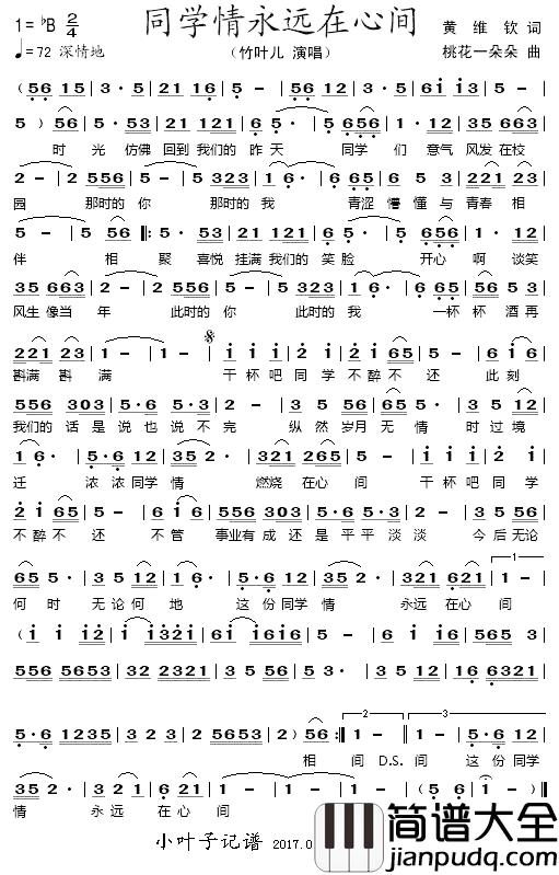 同学情永远在心间简谱_黄维钦词/桃花一朵朵曲竹叶儿_