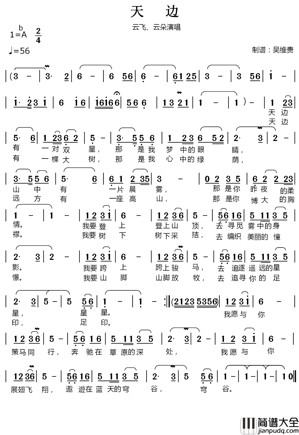 天边简谱_云飞云朵_