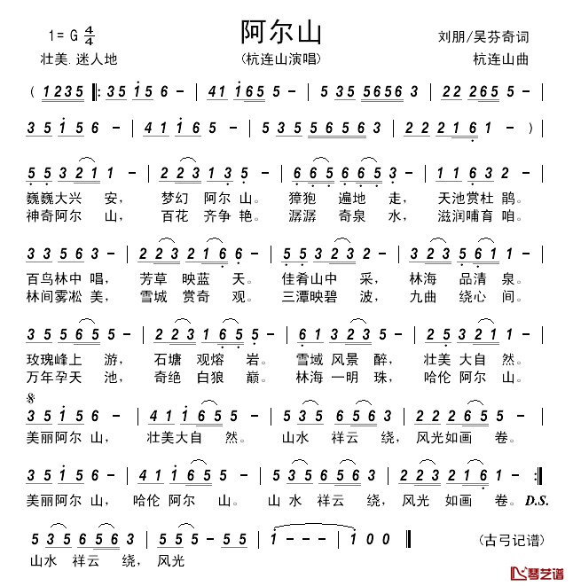 阿尔山______简谱_刘朋/吴芬奇词/杭连山曲杭连山_