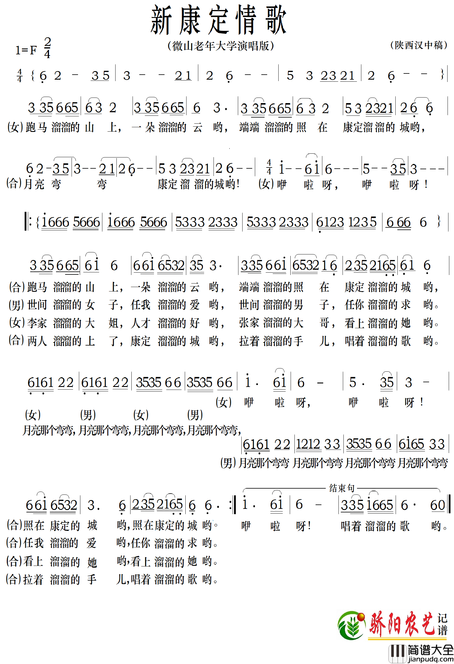 新康定情歌简谱_陕西汉中版