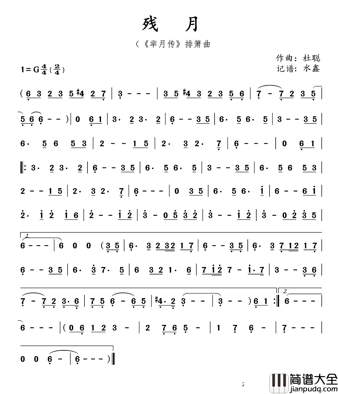 残月简谱_电视剧_芈月传_排箫曲