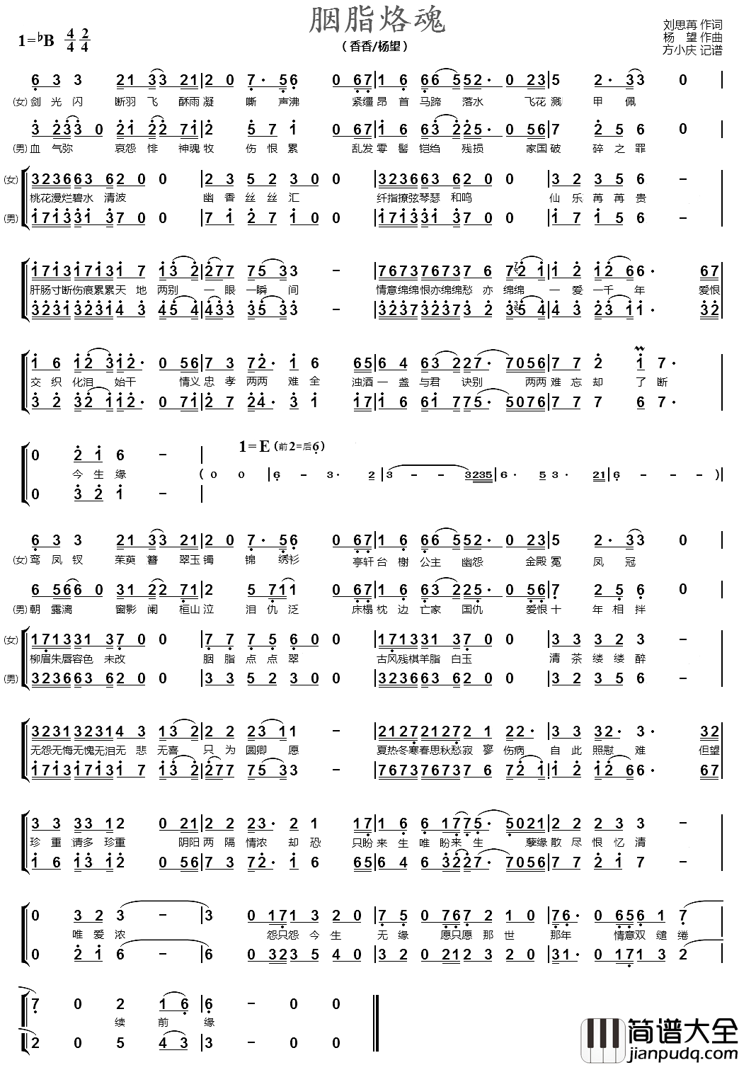 胭脂烙魂简谱_男女声二重唱香香杨望_