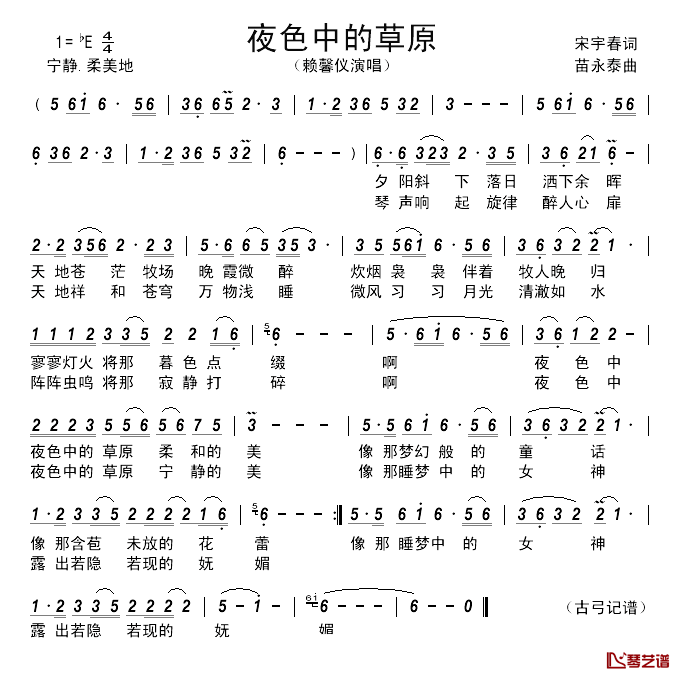 夜色中的草原________简谱_宋宇春词/苗永泰曲赖馨仪_