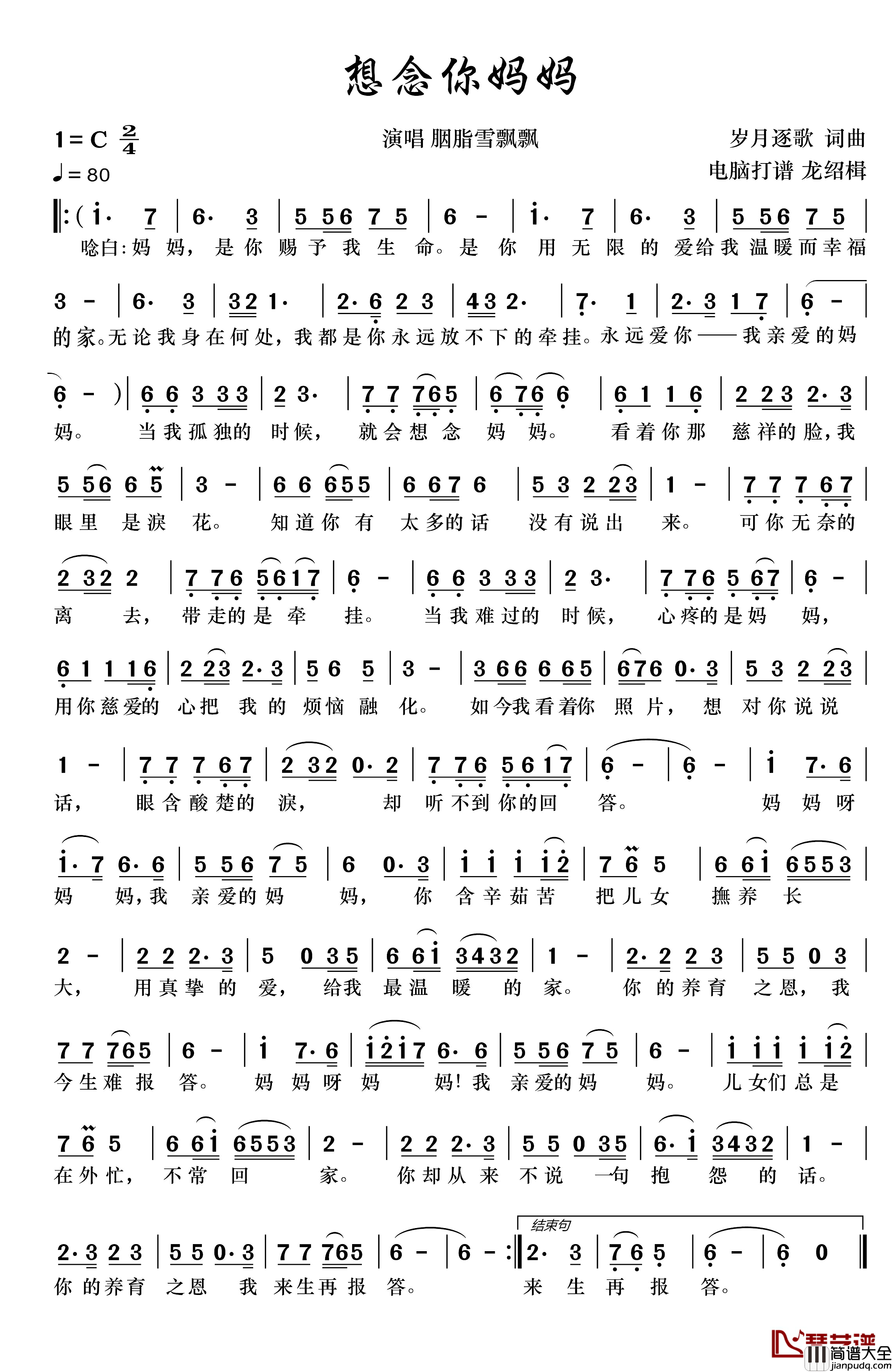 想念你妈妈简谱_岁月逐歌词_岁月逐歌曲