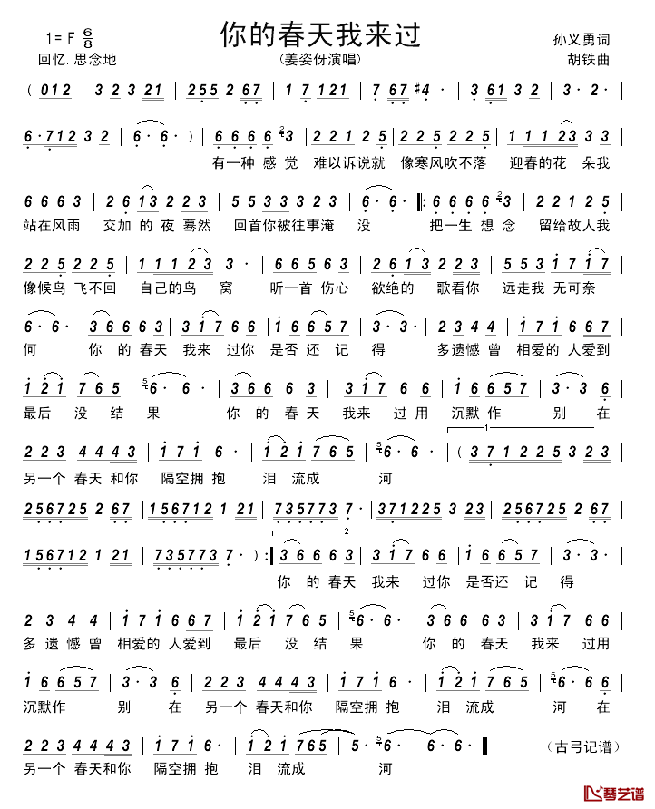 你的春天我来过____简谱_孙义勇词/胡铁曲姜姿伢_