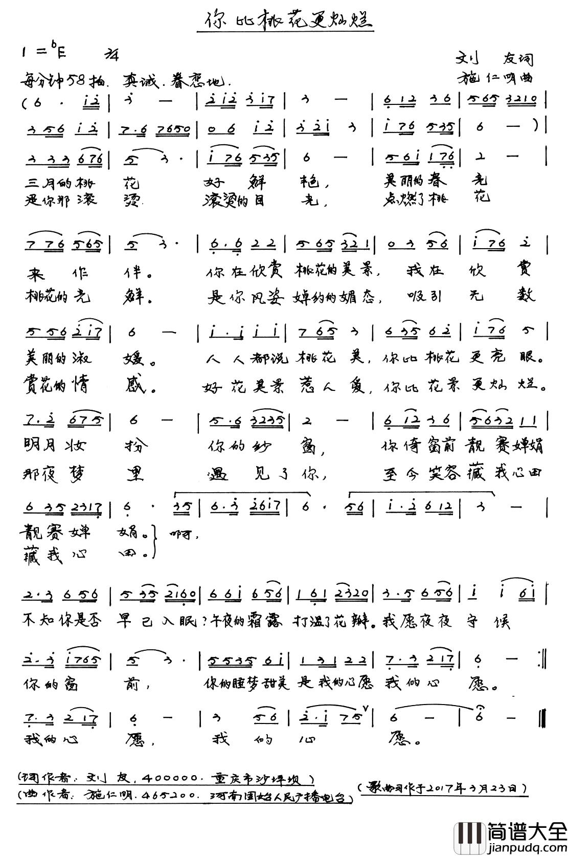 你比桃花更灿烂简谱_刘友词/施仁明曲