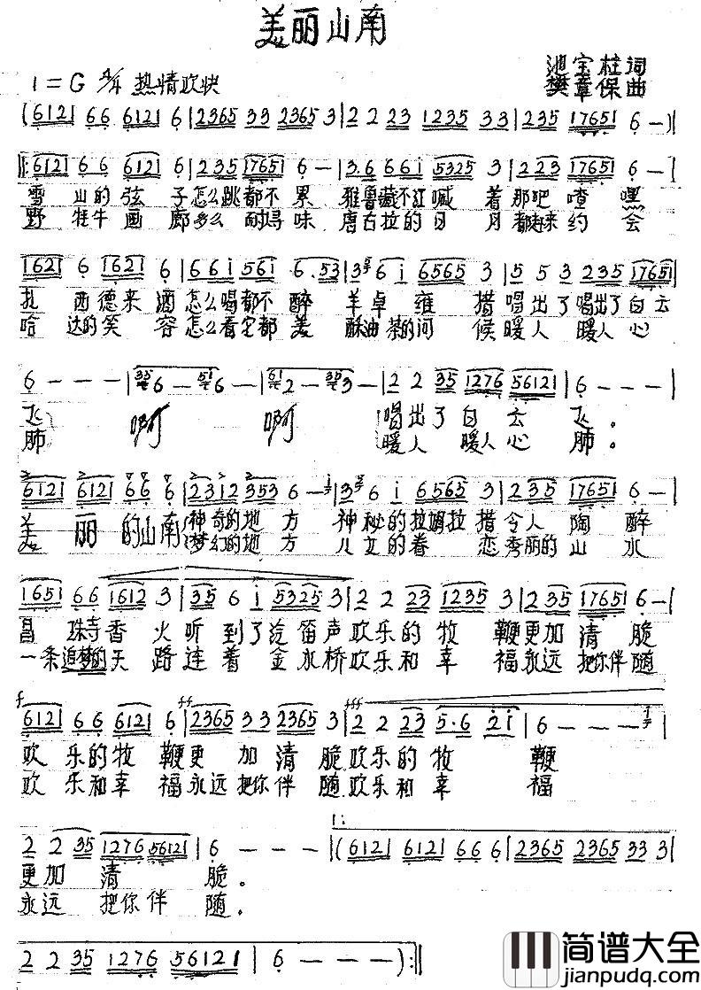 美丽山南简谱_池宝柱词/樊章保曲