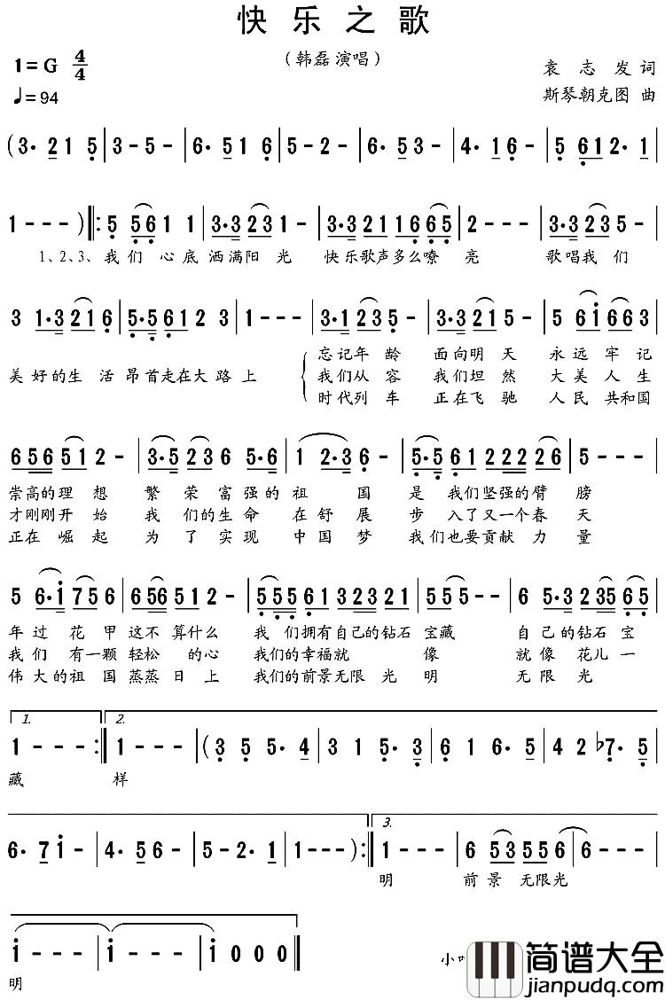 快乐之歌简谱_袁志发词_斯琴朝克图曲韩磊_