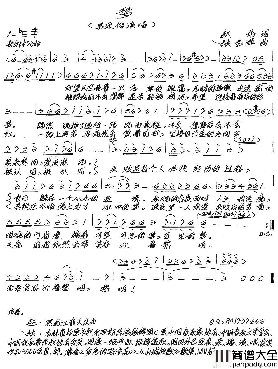 梦简谱_赵伟词_张艺军曲