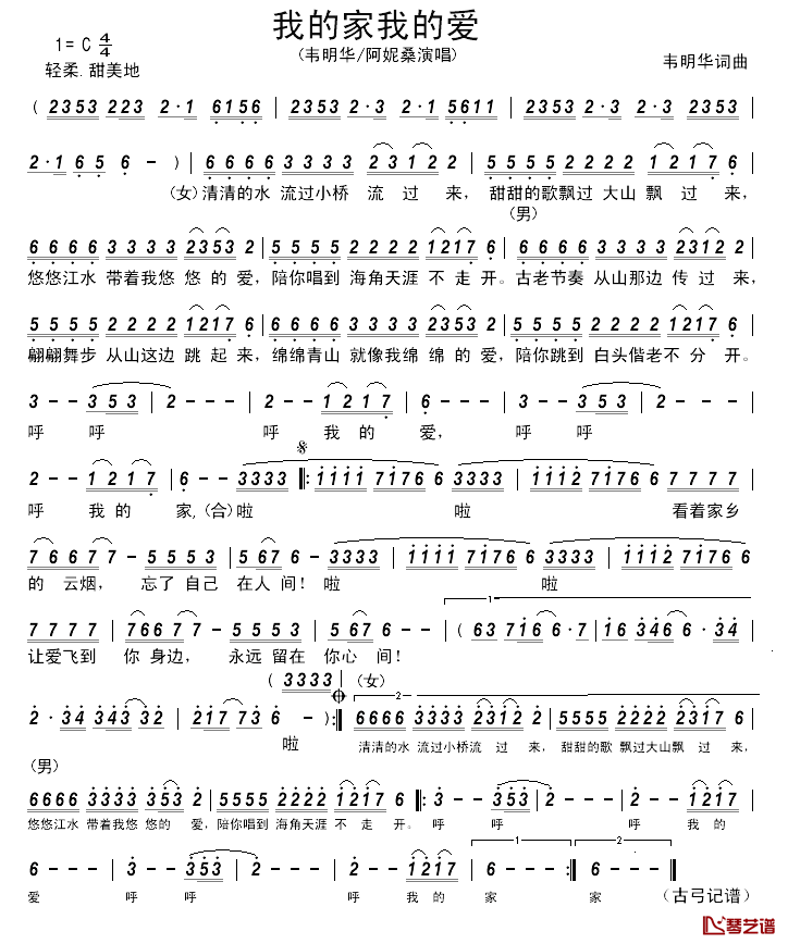 我的家我的爱______简谱_韦明华词/韦明华曲韦明华阿妮桑_