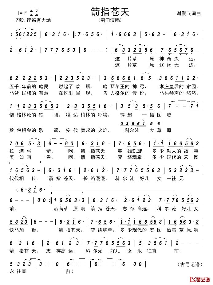 箭指苍天_____简谱_谢鹏飞词/谢鹏飞曲图门_