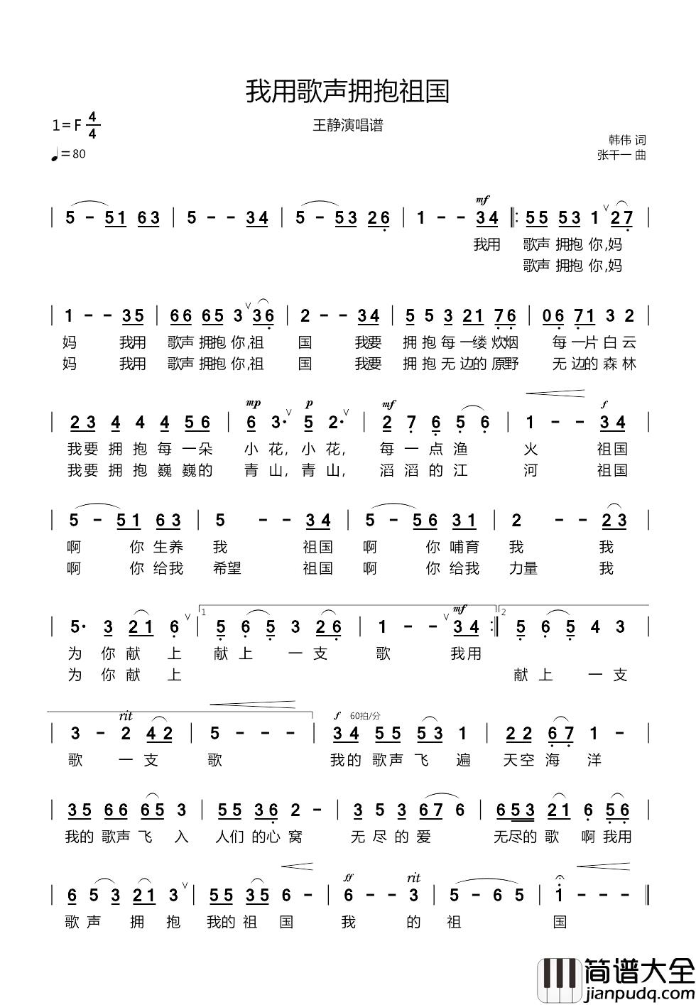 我用歌声拥抱祖国简谱_王静演唱