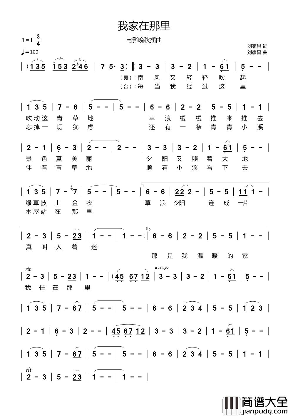 我家在那里简谱_刘家昌词/刘家昌曲