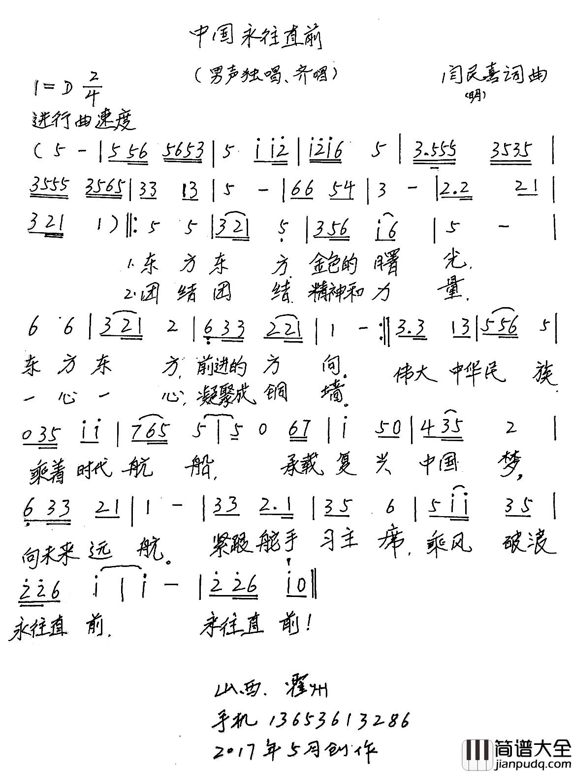中国永往直前简谱_闫民喜词/闫民喜曲