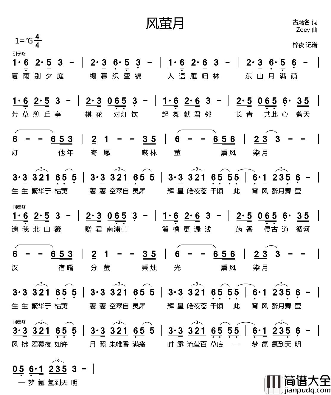 风萤月简谱_古飏名词/Zoey曲洛天依_