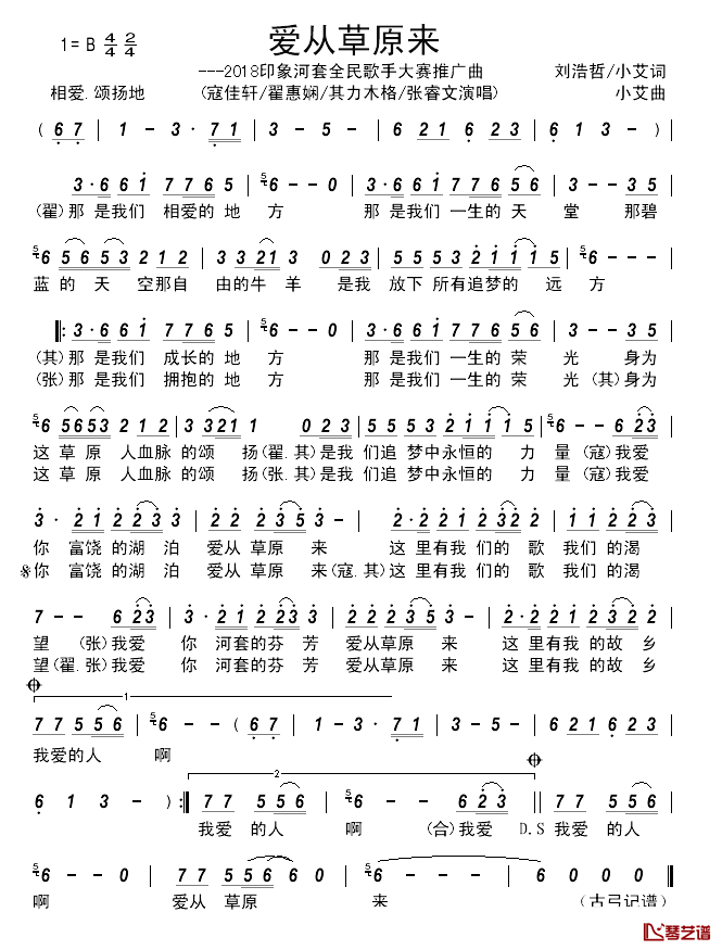 爱从草原来简谱_刘浩哲/小艾词_小艾曲寇佳轩/翟惠娴/其力木格/张睿文_