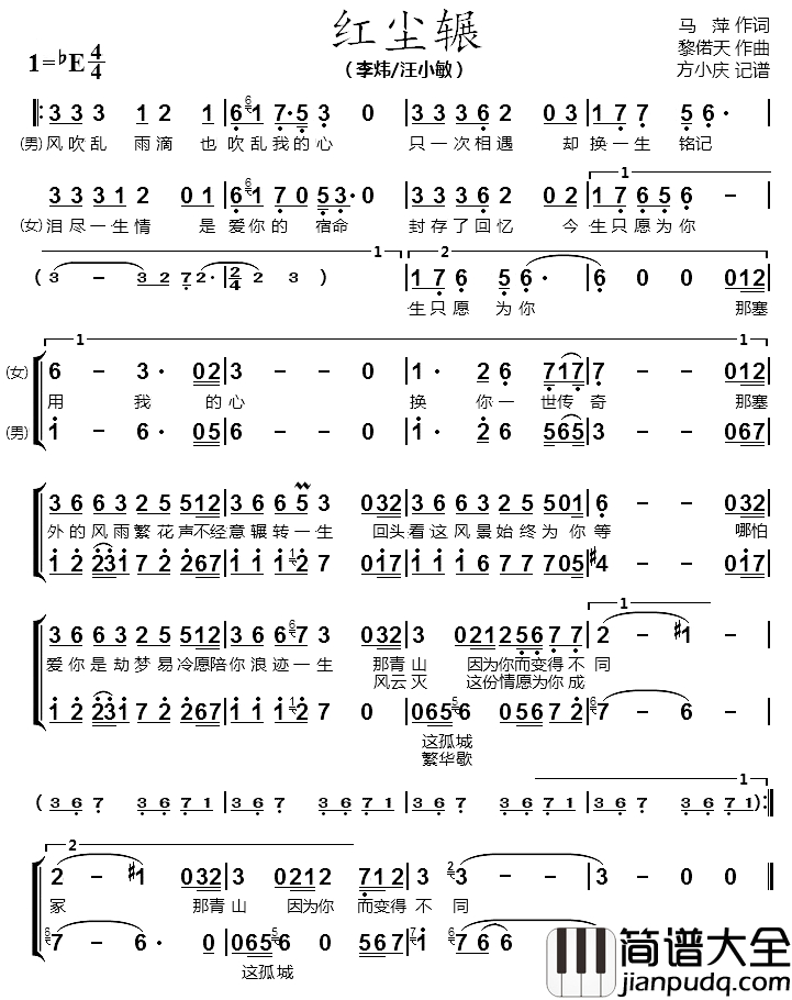 红尘辗简谱_男女声二重唱李炜汪小敏_