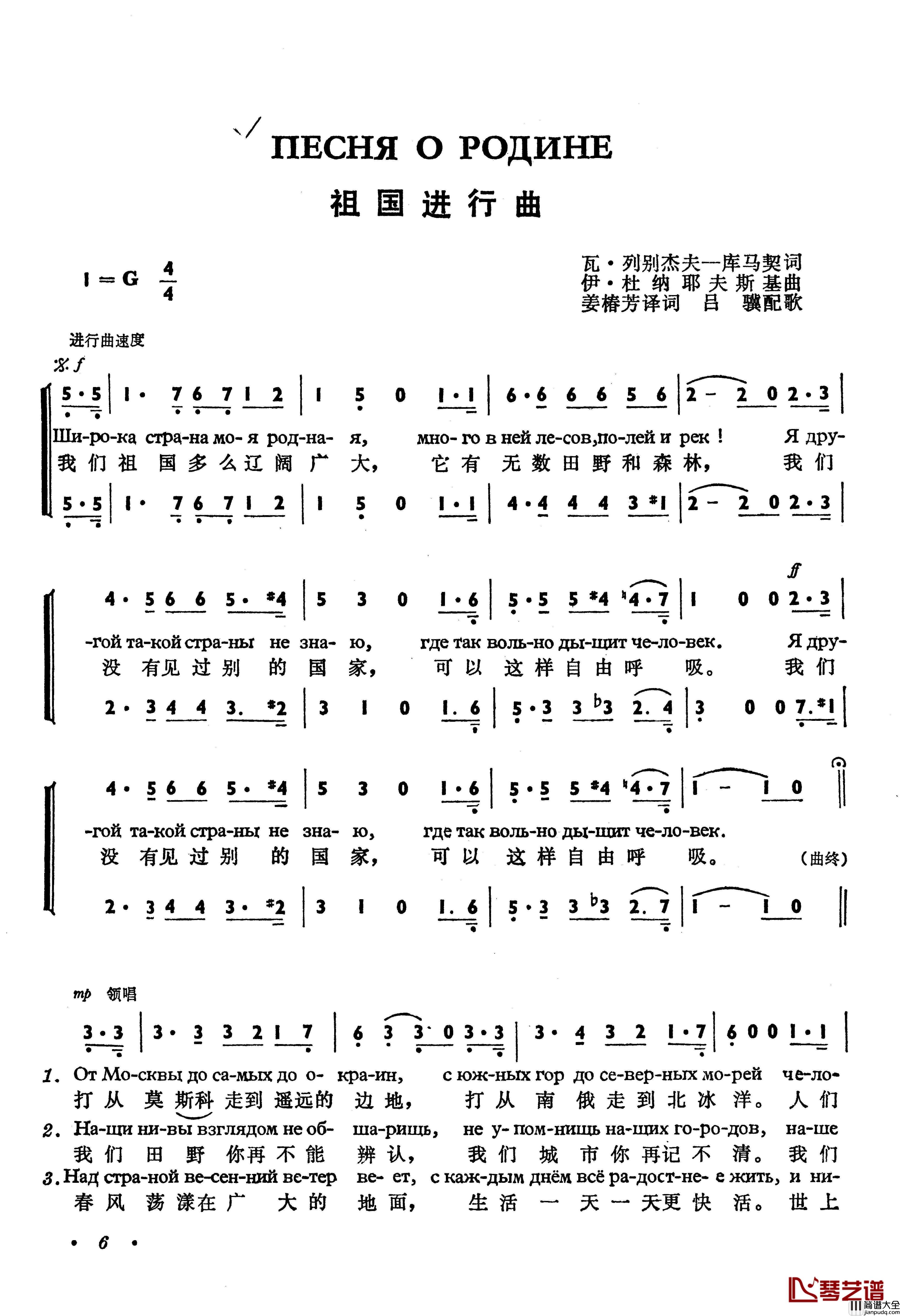 祖国进行曲ШИРОКА_СТРАНА_МОЯ_РОДНАЯ简谱_