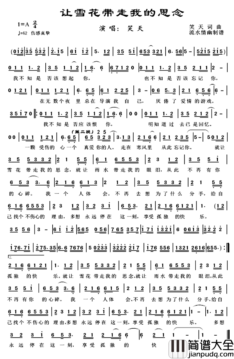 让雪花带走我的思念简谱_笑天词/笑天曲