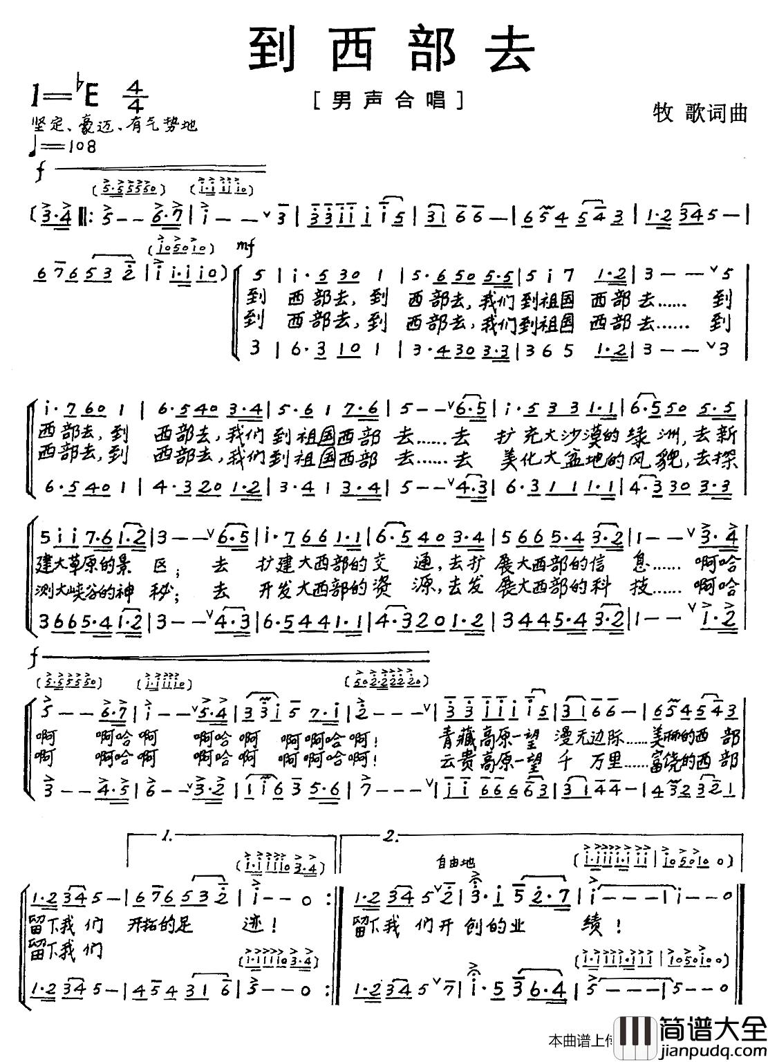 到西部去简谱_牧歌词曲、男声合唱