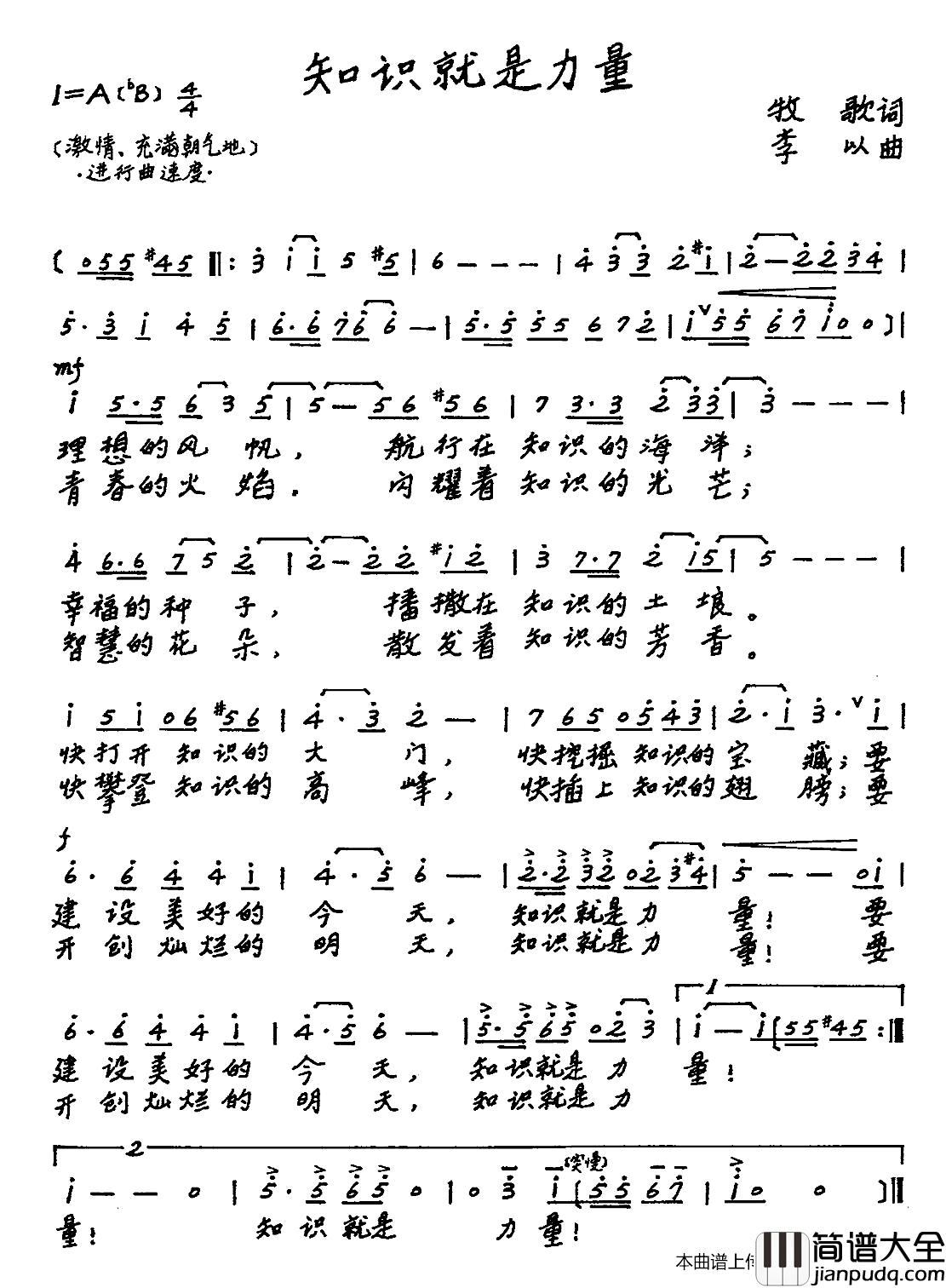 知识就是力量简谱_牧歌词_李以曲